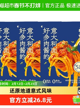 拉面说儿番茄肉酱意面211.2g*3袋非油炸意大利面方便速食快手餐