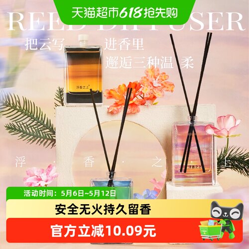 浮香之上云彩系列无火香薰