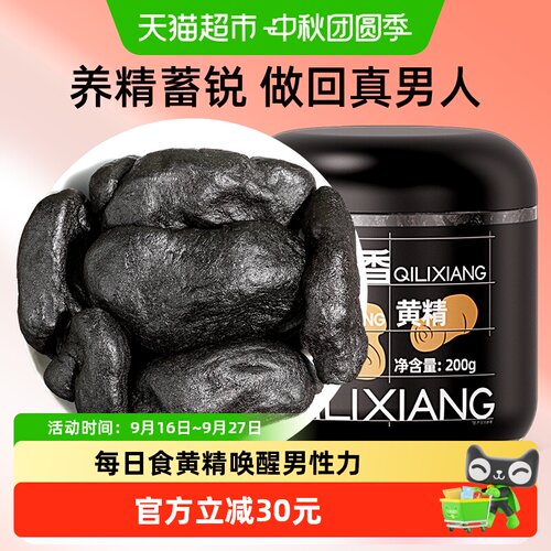杞里香古法九制黄精油润饱满200g