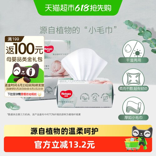 好奇小森林柔巾干湿两用