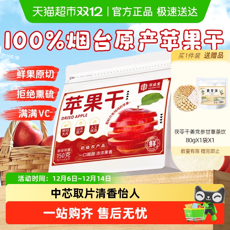 信盛堂苹果干孕妇儿童养生水果茶