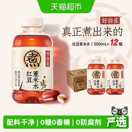 元气森林好自在红豆薏米水无糖植物饮料整箱