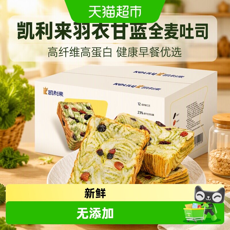 凯利来羽衣甘蓝吐司全麦面包图片