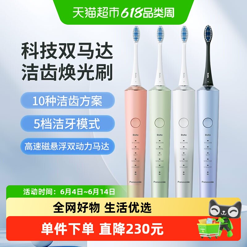 松下成人软毛双马达自动电动牙刷