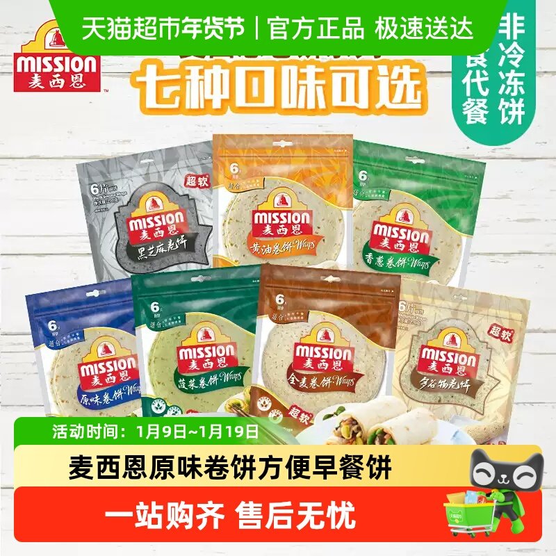 麦西恩原味卷饼方便早餐饼8英寸杂粮粗粮健康年货