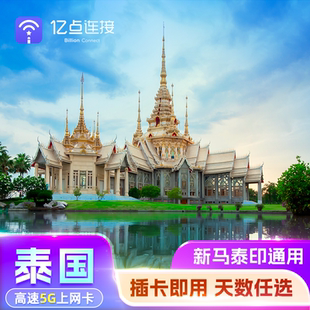 泰国AIS电话上网卡5G高速流量手机新马泰印越旅游sim卡多国通用