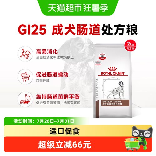 皇家成犬肠胃处方粮兽医专研2kg
