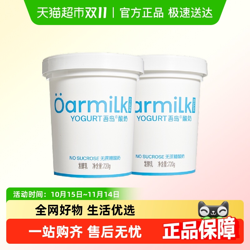Oarmilk吾岛无蔗糖酸奶