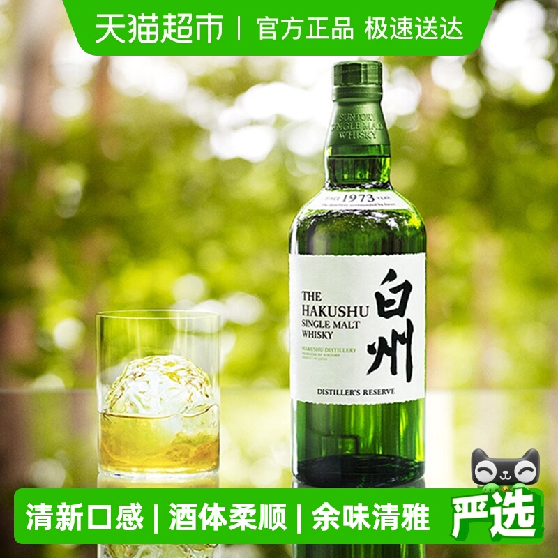 三得利白州单一麦芽威士忌700ml