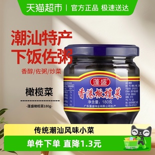 广东潮汕特产香港蓬盛橄榄菜早饭下饭菜榨菜 咸菜腌菜