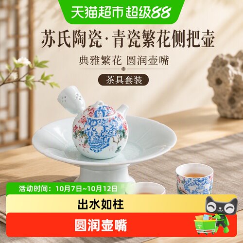 苏氏陶瓷青瓷繁花似锦茶具套装