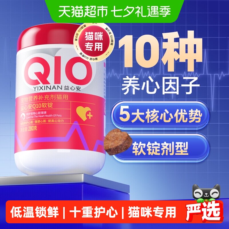 MAG猫咪辅酶Q10协同增效