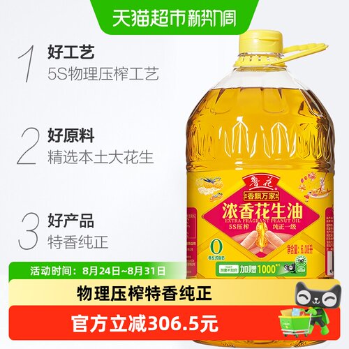 鲁花鲁飘万家浓香花生油
