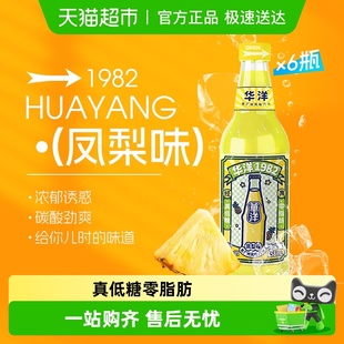 华洋1982凤梨味汽水碳酸饮料358ml 6瓶玻璃瓶果汁饮料老广州风味