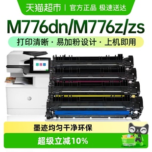 M776z粉盒W2010A墨盒墨粉 M776zs 才进惠普659A硒鼓M856dn M776dn