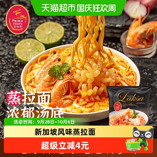 百胜厨新加坡叻沙蒸拉面185g