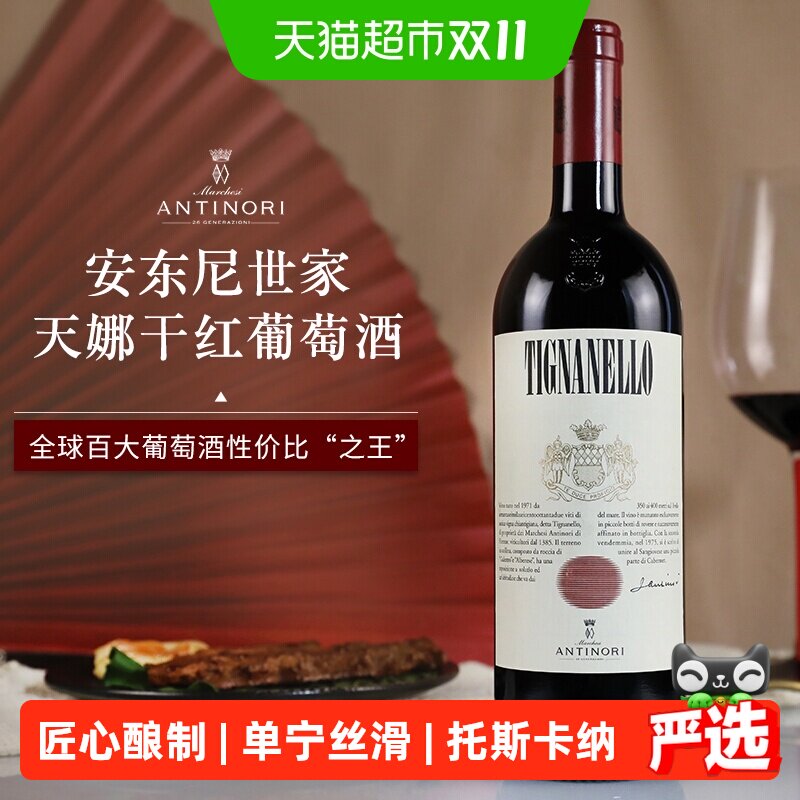 安东尼世家天娜红酒意大利原瓶进口托斯卡纳干红葡萄酒Tignanello