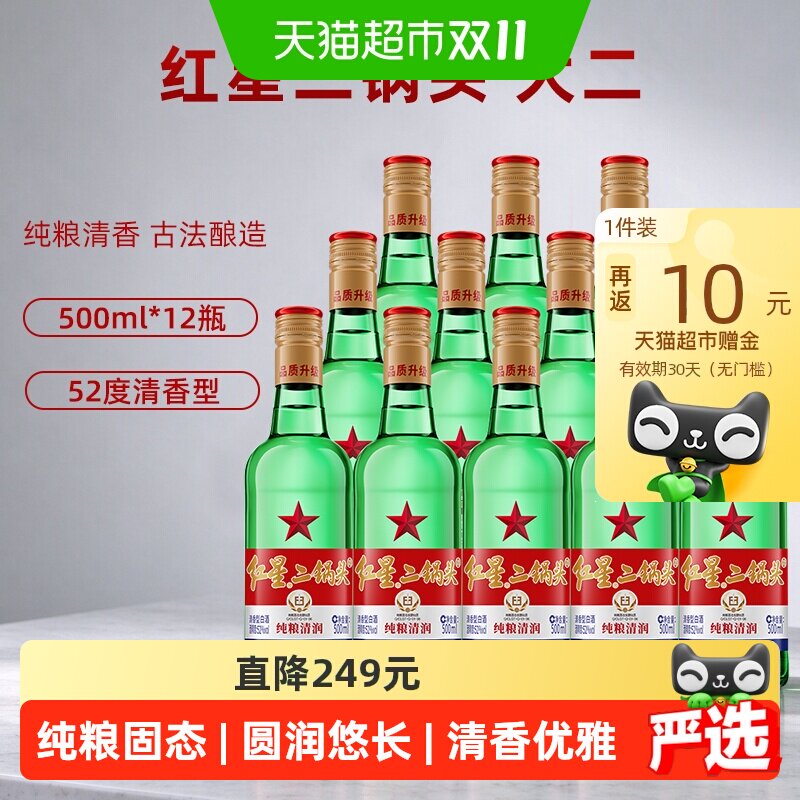 红星二锅头大二绿瓶52度500ml*12