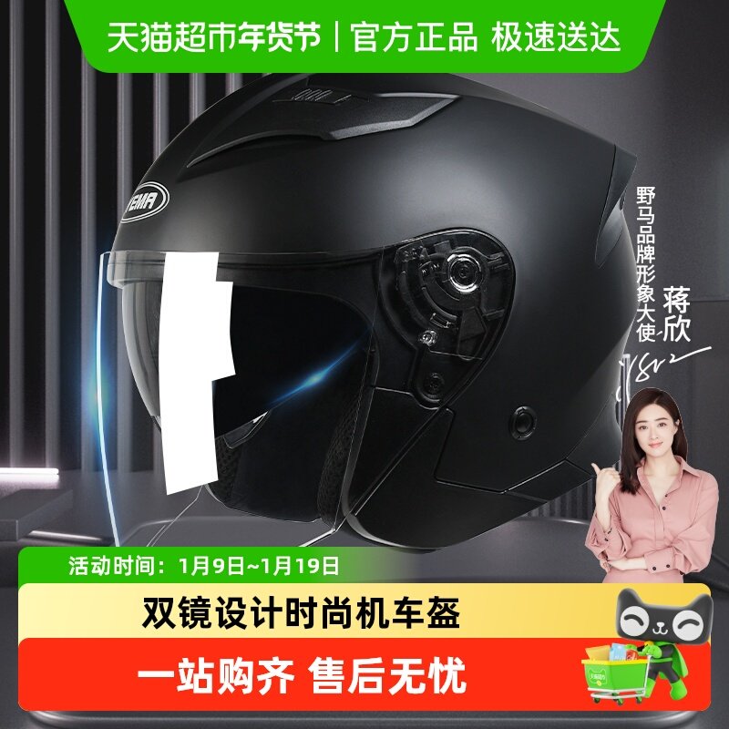 野马3C认证电动摩托车头盔男女冬天四季双镜个性半盔电瓶车安全帽