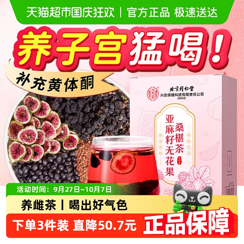 亚麻籽无花果干黑豆黑枸杞桑葚黄体酮种子循环养雌果茶养生花茶包