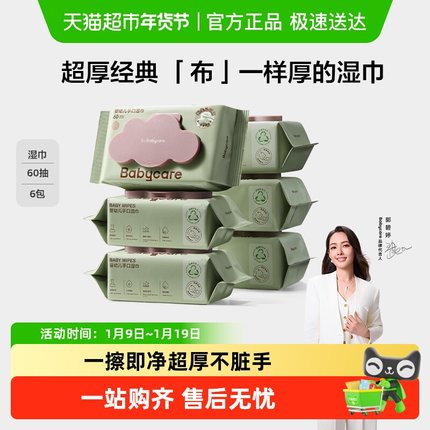 babycare婴幼儿加厚湿巾手口屁专用儿童bbc新生儿宝宝湿巾无敏大