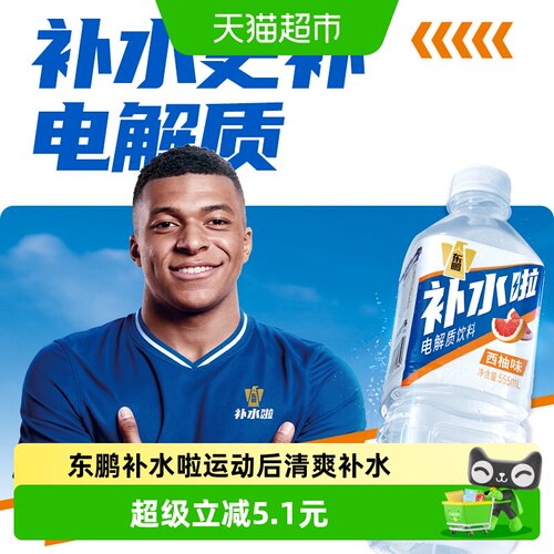 东鹏补水啦维生素功能饮料