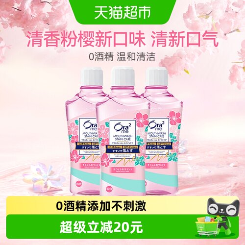 皓乐齿日本进口清新口气漱口水