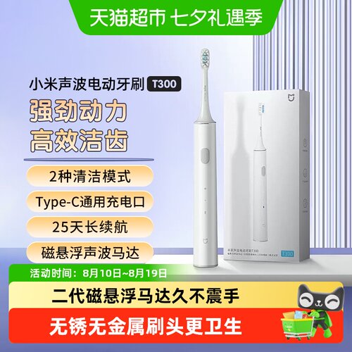 小米米家充电式声波电动牙刷T300