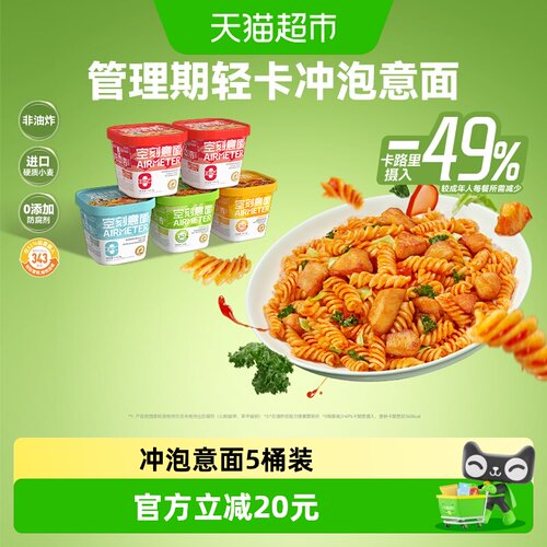 空刻意面免煮懒人速食含料包