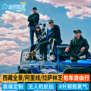 西藏旅游包车阿里大环线珠峰大本营林芝川藏线阿里日喀则包车旅游