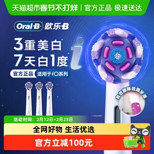 OralB/欧乐B欧乐-B牙刷刷头iO电动美白至臻型