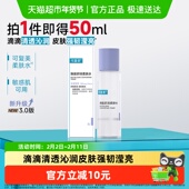 可复美爽肤水1瓶50ml焕能舒润柔肤水湿敷平衡舒缓皮肤精华水