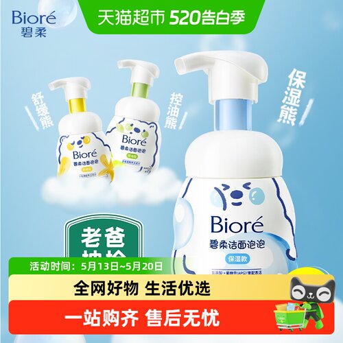 碧柔氨基酸洁面泡泡