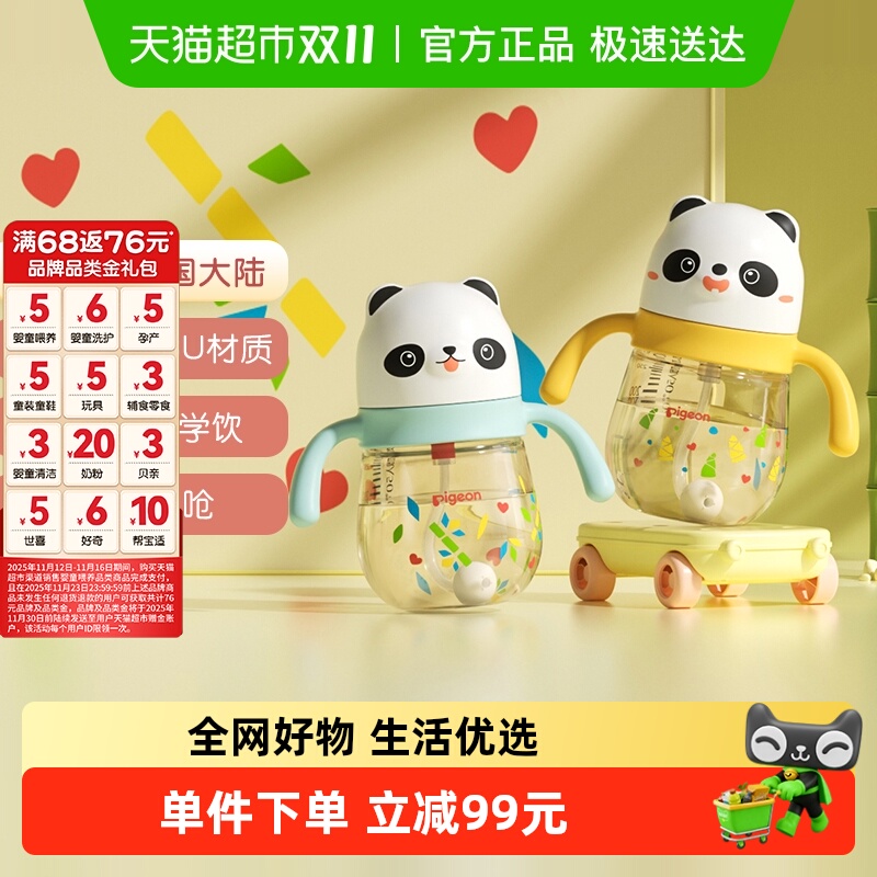 Pigeon贝亲PPSU材质儿童吸管水杯