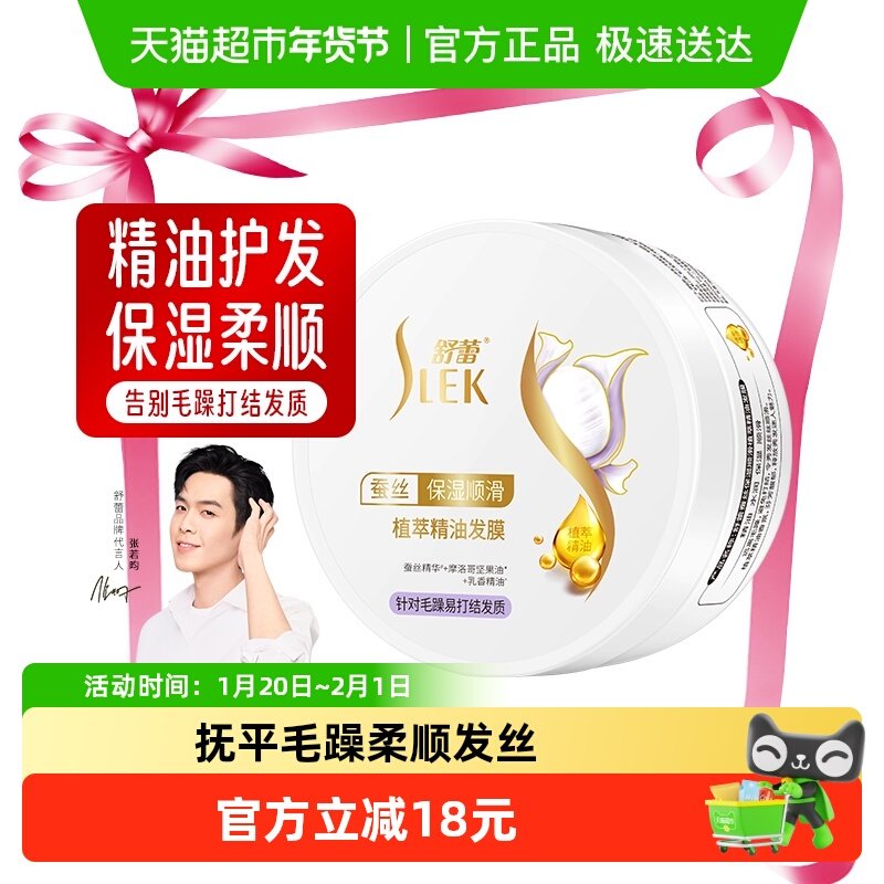 舒蕾蚕丝修复养护发膜正品补水改善干枯毛躁柔顺滑护发素润发乳,美发护发/假发,发膜/蒸汽发膜/焗油膏,淘宝优惠券,粉丝福利购,淘宝优惠卷