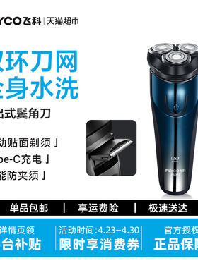 飞科剃须刀电动男士刮胡刀全身水洗智能充电胡须刀旗舰正品FS373