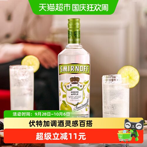 斯米诺青苹果伏特加纯正700ml
