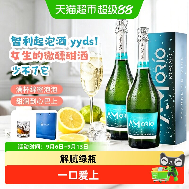 蒙切罗莫斯卡托香槟起泡酒仙山露甜型红白葡萄酒小甜水智利进口