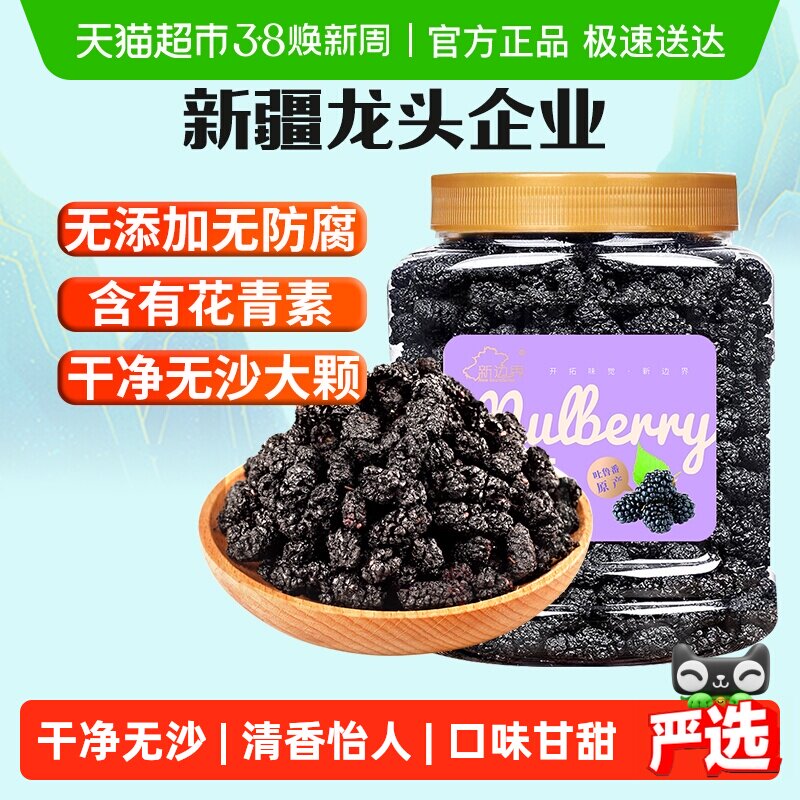 新边界果干桑葚干新疆桑椹茶黑桑椹果非野生特级泡水泡茶泡酒