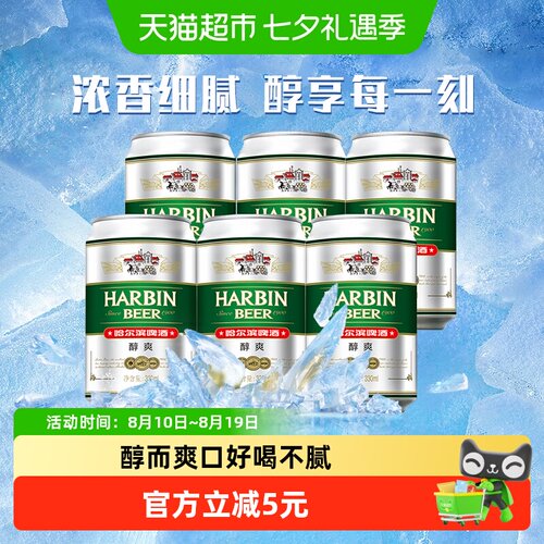 哈尔滨啤酒口感醇厚330ml*6听