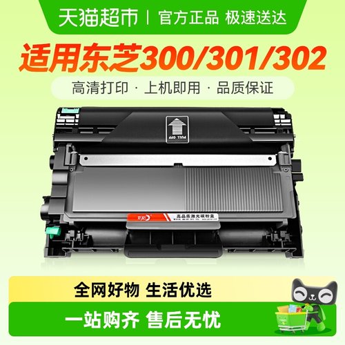 彩格东芝300D粉盒301DN硒鼓