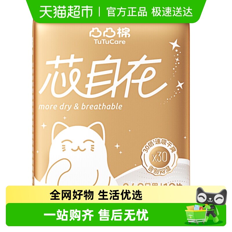 凸凸棉卫生巾安睡裤迷你巾护垫迷你经期前后日夜用【官方正品】