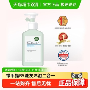 绿手指B5洗发水沐浴露 无泪洗沐二合一230ml 温和保湿