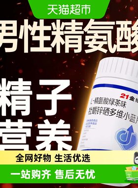 21金维他绿茶味牡蛎锌硒多维小片