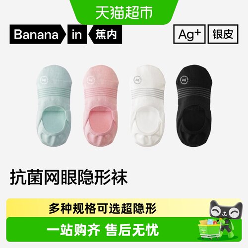蕉内抗菌防臭隐形不掉跟女士袜