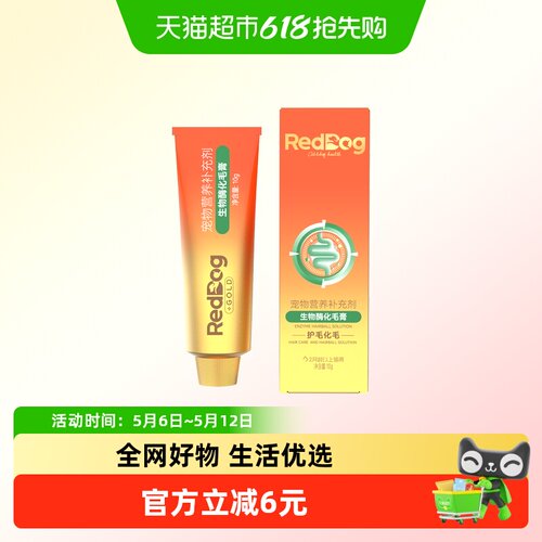 红狗金标生物酶化毛膏10g
