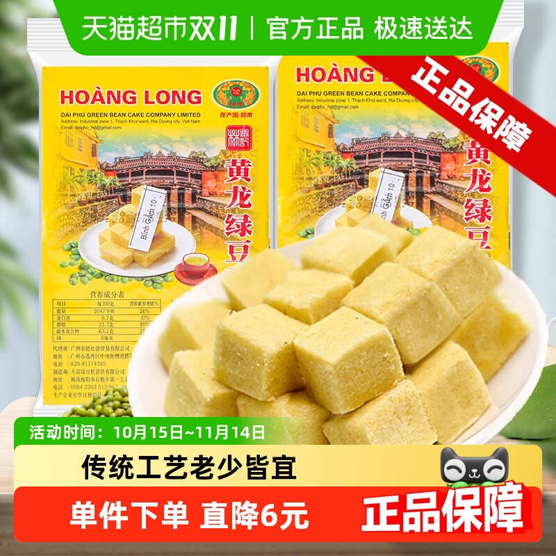 黄龙绿豆糕正宗越南进口童年怀旧零食中式早餐面包糕点茶点点心