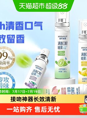 海氏海诺持久留香口气清新剂