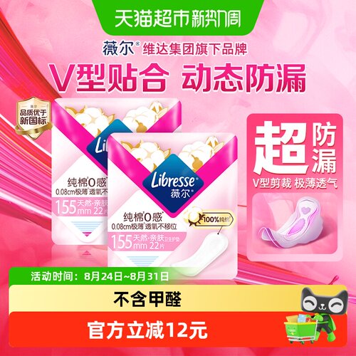Libresse纯棉0感极薄卫生巾