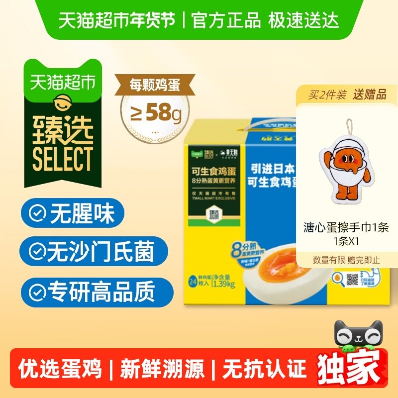 【臻选】黄天鹅24枚*58g可生食鸡蛋1.39kg新鲜直发无腥味无沙门氏,水产肉类/新鲜蔬果/熟食,鸡蛋,淘宝优惠券,粉丝福利购,淘宝优惠卷